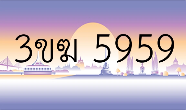 3ขฆ 5959